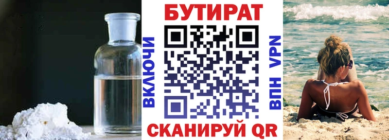 Бутират BDO  цена   Закаменск 