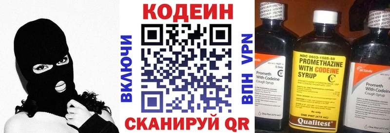 Codein напиток Lean (лин) Закаменск