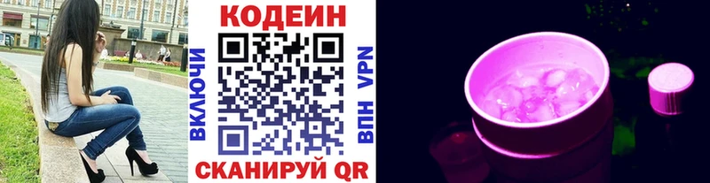 Кодеин напиток Lean (лин)  сайты даркнета какой сайт  Закаменск 